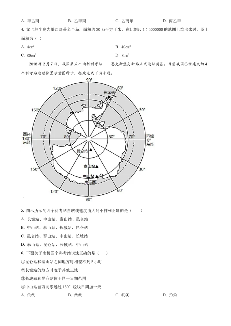 山西省太原师范学院附属中学2022-2023学年高三上学期第一次月考地理试题（原卷版）_9.2025地理总复习_地理高考模拟题_老高考_2023年