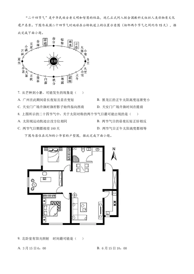 山西省太原师范学院附属中学2022-2023学年高三上学期第一次月考地理试题（原卷版）_9.2025地理总复习_地理高考模拟题_老高考_2023年