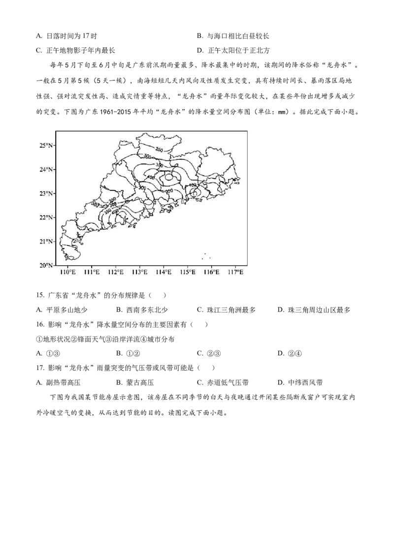 山西省太原师范学院附属中学2022-2023学年高三上学期第一次月考地理试题（原卷版）_9.2025地理总复习_地理高考模拟题_老高考_2023年
