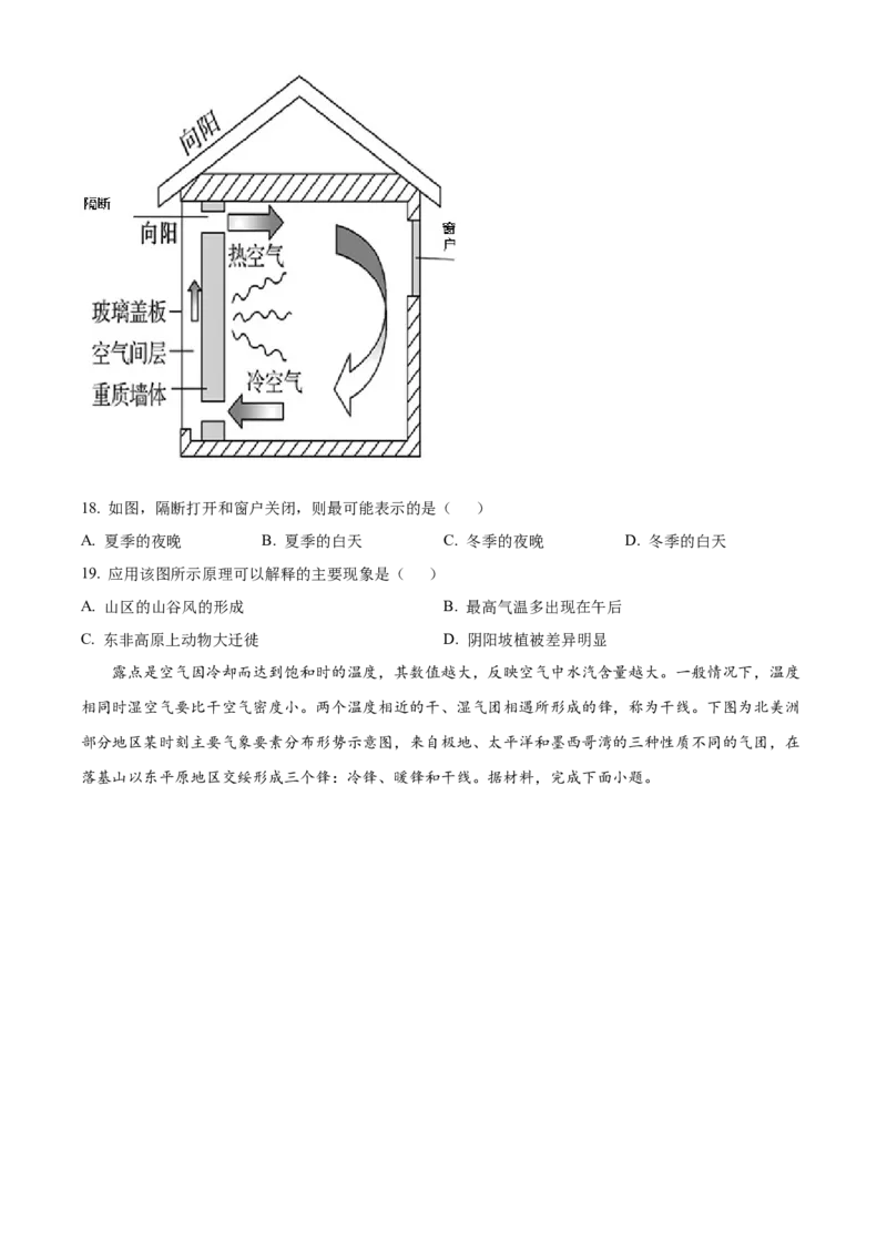 山西省太原师范学院附属中学2022-2023学年高三上学期第一次月考地理试题（原卷版）_9.2025地理总复习_地理高考模拟题_老高考_2023年