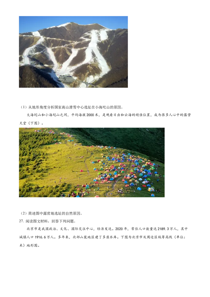 山西省太原师范学院附属中学2022-2023学年高三上学期第一次月考地理试题（原卷版）_9.2025地理总复习_地理高考模拟题_老高考_2023年