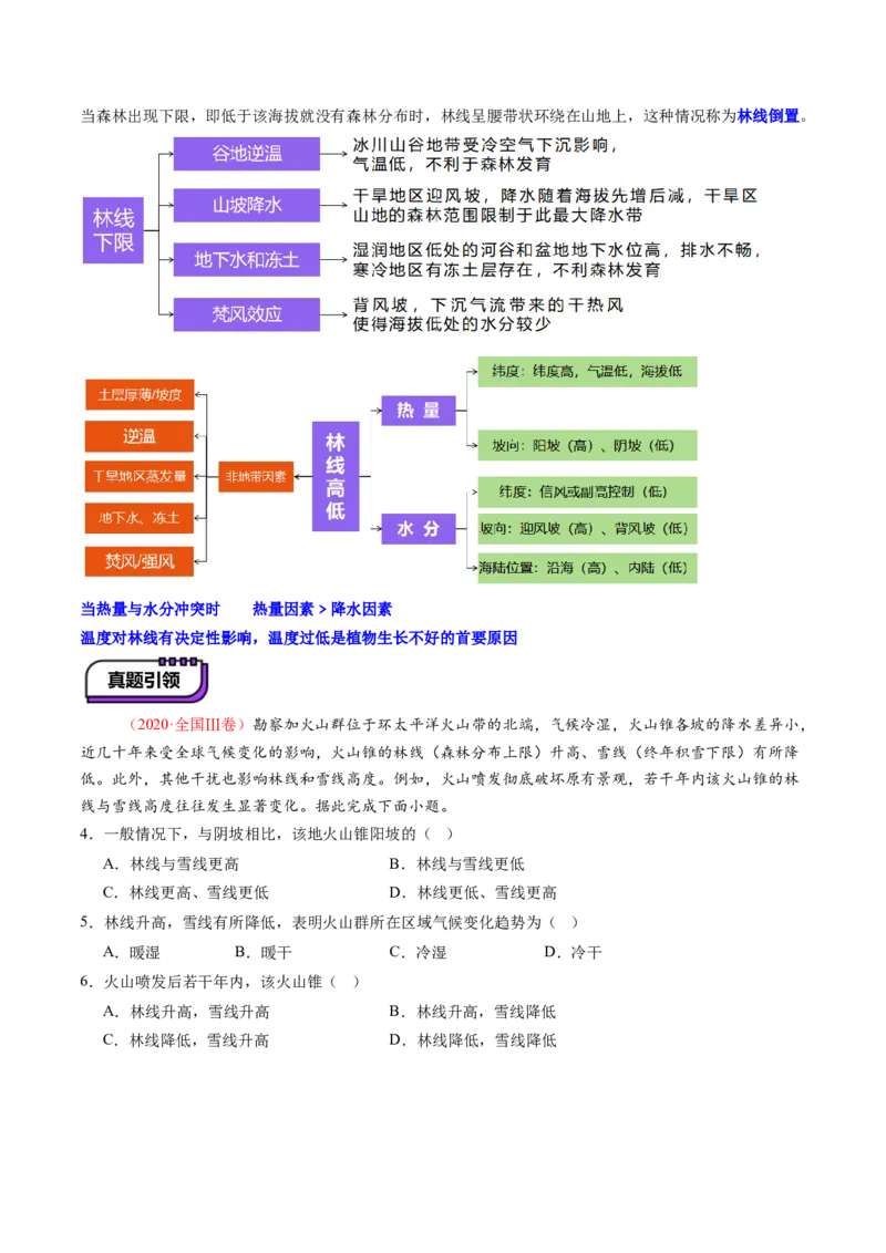 第18讲自然环境的地域差异性（讲义）（原卷版）_9.2025地理总复习_2025年新高考资料_一轮复习_2025年高考地理一轮复习讲练测（新教材新高考）