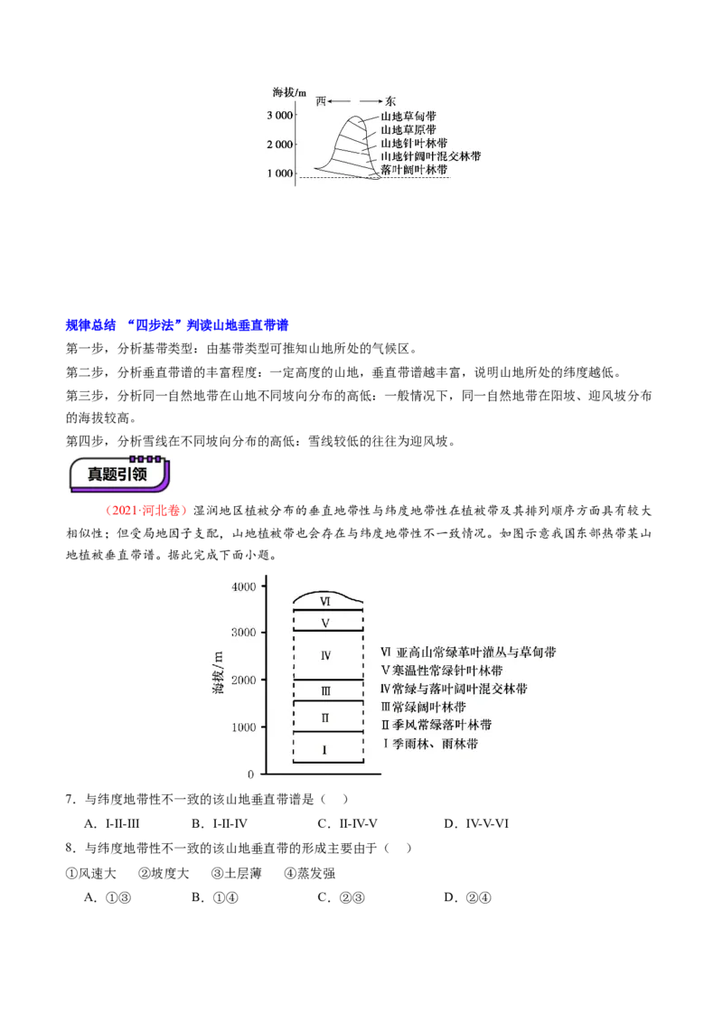 第18讲自然环境的地域差异性（讲义）（原卷版）_9.2025地理总复习_2025年新高考资料_一轮复习_2025年高考地理一轮复习讲练测（新教材新高考）