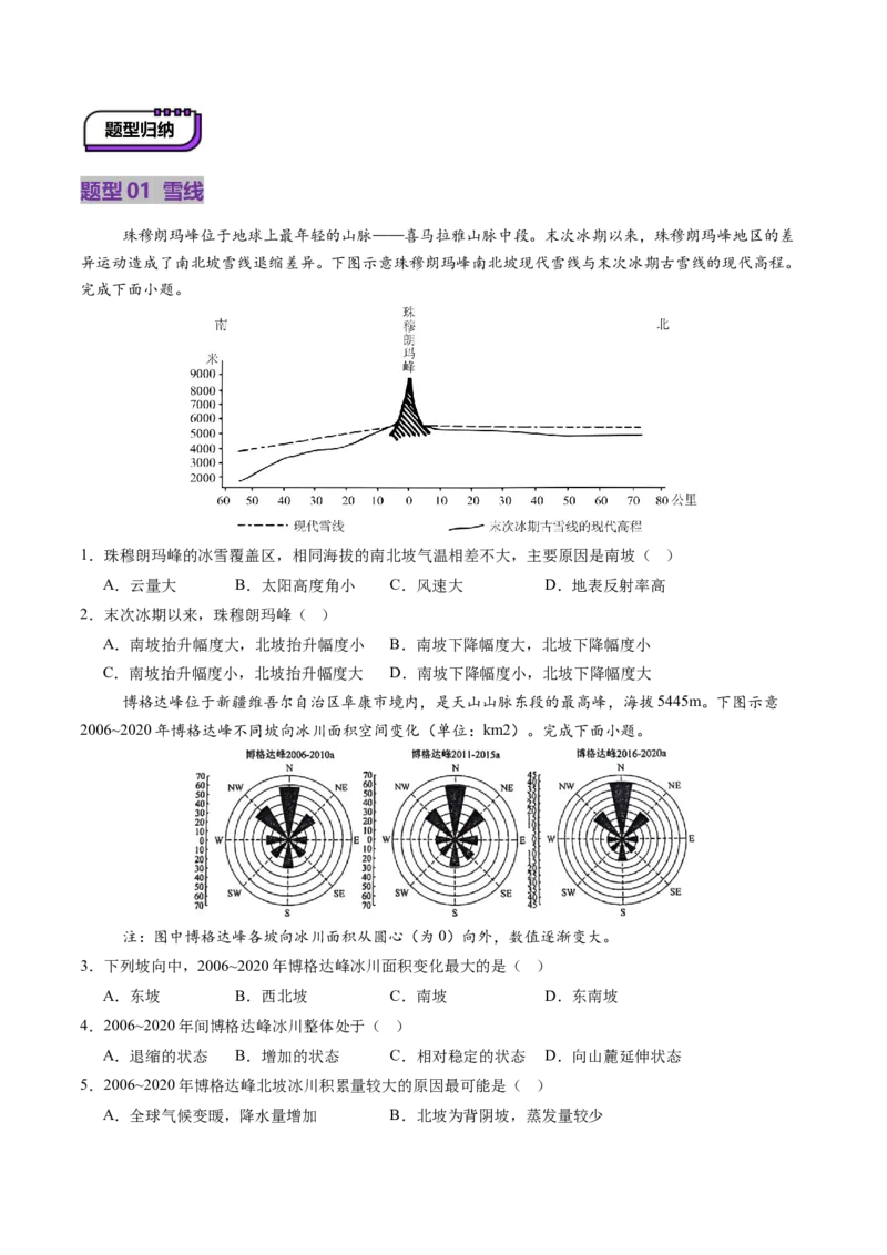 第18讲自然环境的地域差异性（讲义）（原卷版）_9.2025地理总复习_2025年新高考资料_一轮复习_2025年高考地理一轮复习讲练测（新教材新高考）