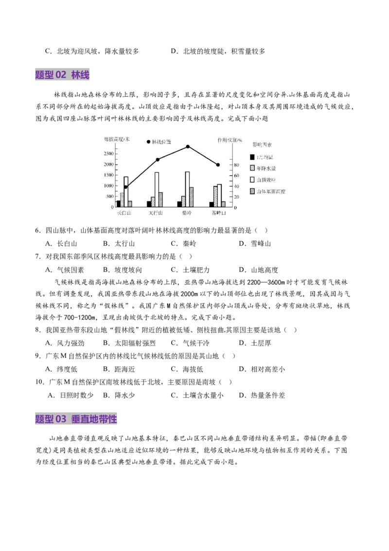 第18讲自然环境的地域差异性（讲义）（原卷版）_9.2025地理总复习_2025年新高考资料_一轮复习_2025年高考地理一轮复习讲练测（新教材新高考）