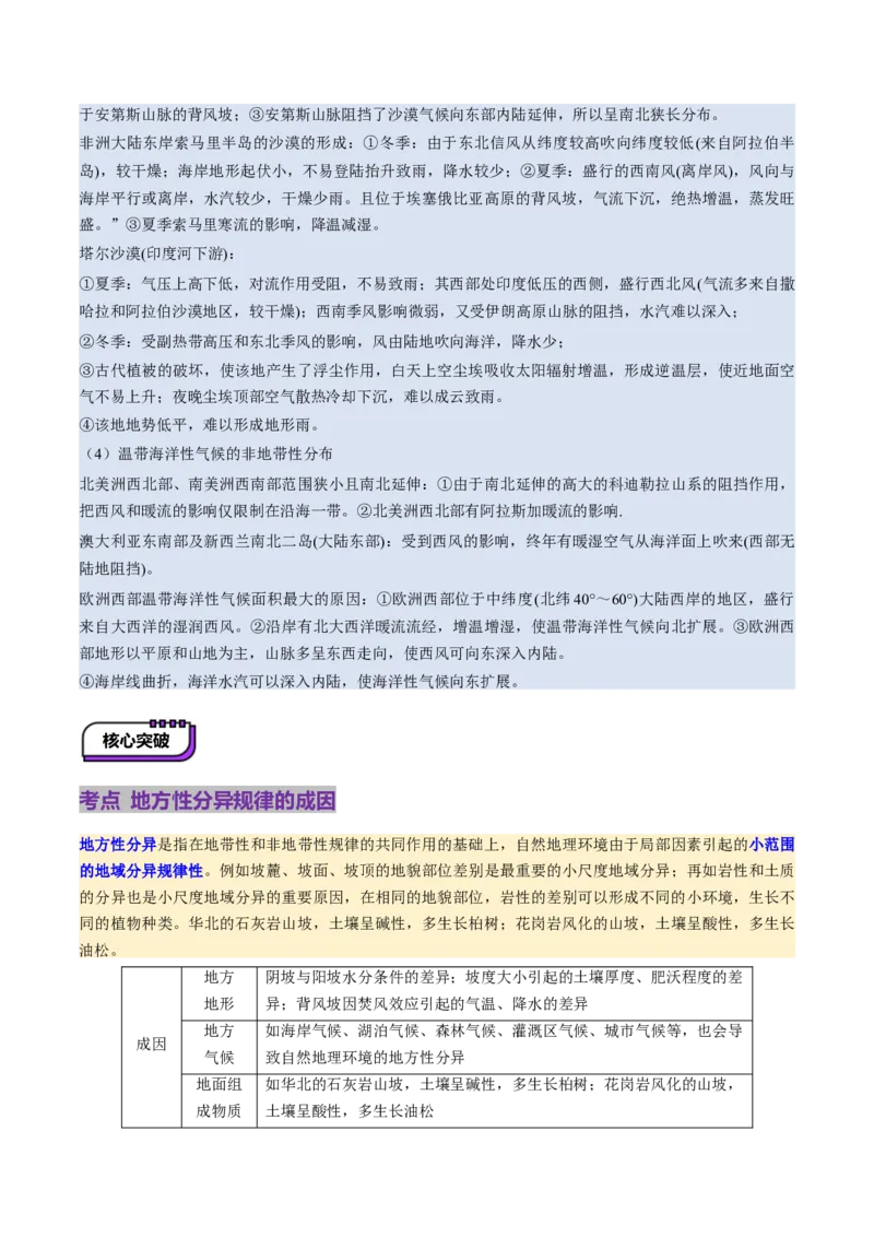 第18讲自然环境的地域差异性（讲义）（原卷版）_9.2025地理总复习_2025年新高考资料_一轮复习_2025年高考地理一轮复习讲练测（新教材新高考）