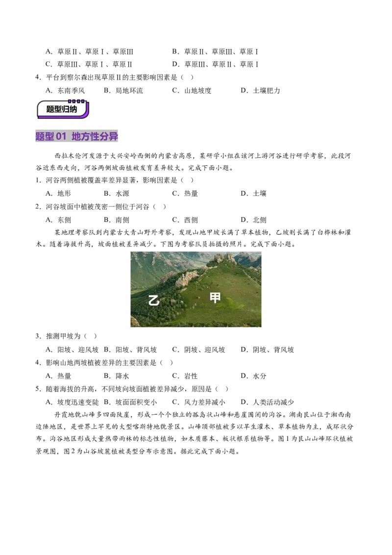 第18讲自然环境的地域差异性（讲义）（原卷版）_9.2025地理总复习_2025年新高考资料_一轮复习_2025年高考地理一轮复习讲练测（新教材新高考）