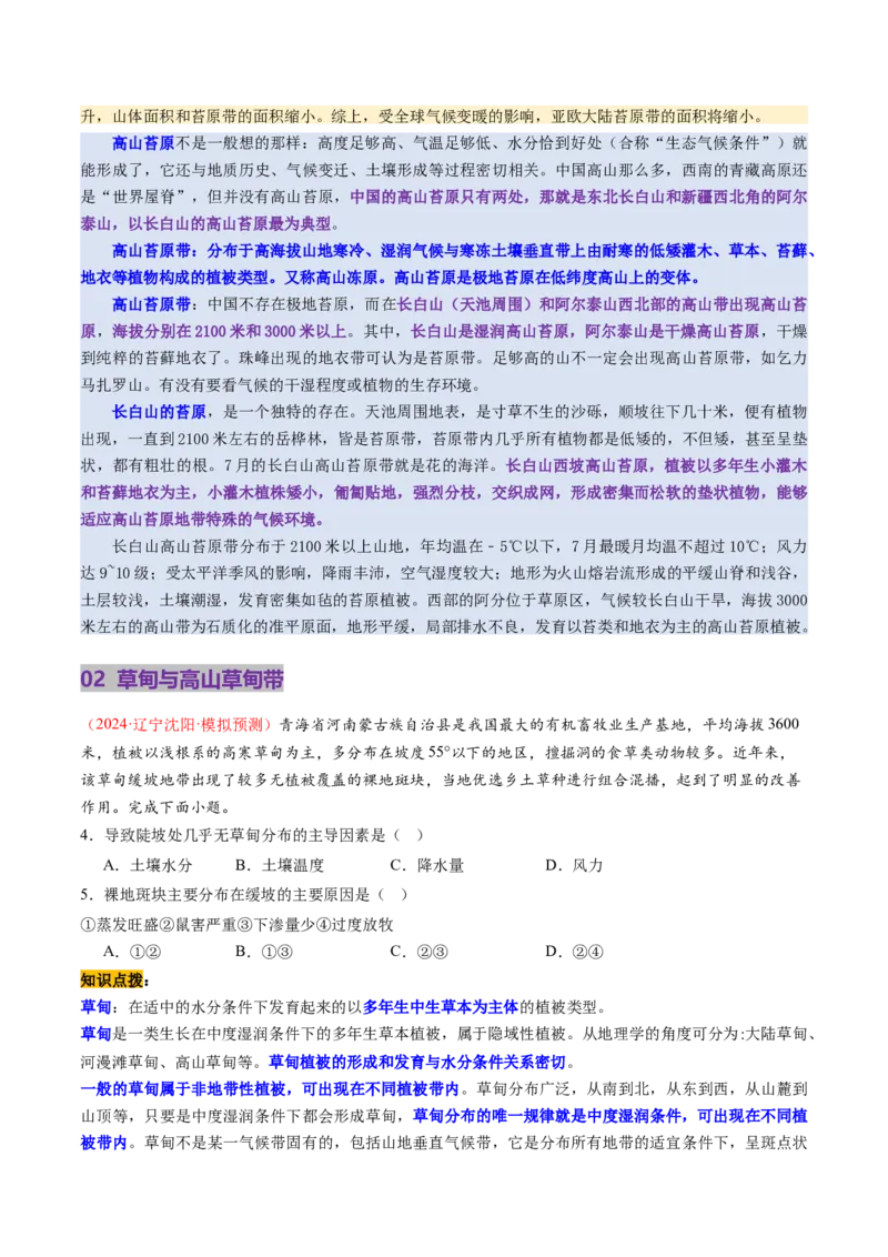 第18讲自然环境的地域差异性（讲义）（原卷版）_9.2025地理总复习_2025年新高考资料_一轮复习_2025年高考地理一轮复习讲练测（新教材新高考）