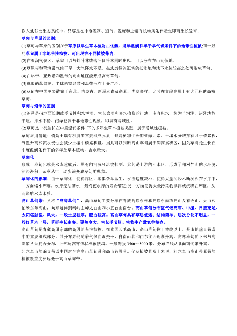 第18讲自然环境的地域差异性（讲义）（原卷版）_9.2025地理总复习_2025年新高考资料_一轮复习_2025年高考地理一轮复习讲练测（新教材新高考）