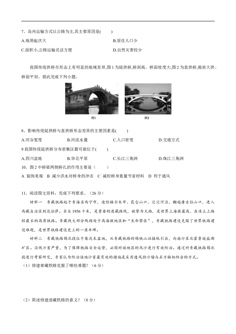 第20讲交通运输方式和布局-备战2023年高考地理一轮复习讲义+练习（全国通用）（原卷版）_9.2025地理总复习_赠品通用版（老高考）复习资料_一轮复习