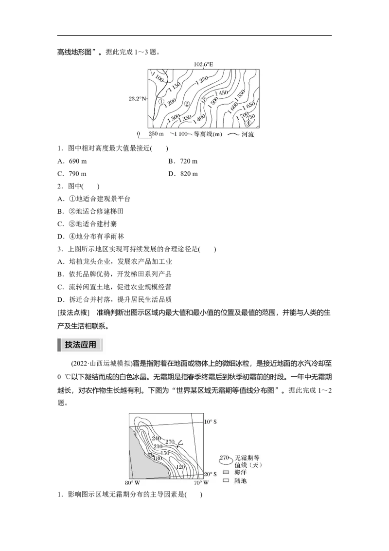 第4部分题型1　技法1　等值线图类_9.2025地理总复习_赠品通用版（老高考）复习资料_二轮复习_2023年高考地理二轮复习讲义+课件（全国版）_2023年高考地理二轮复习讲义（全国版）