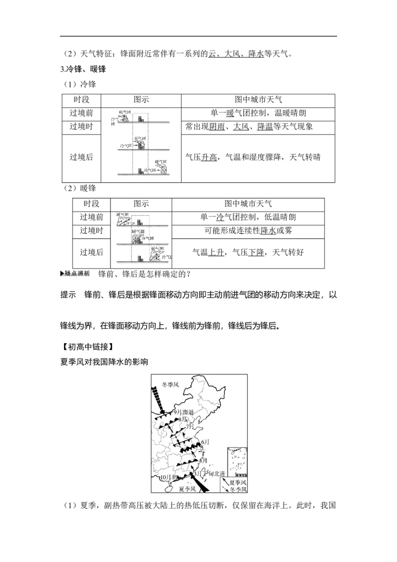 第1课时锋面系统与天气_9.2025地理总复习_赠品通用版（老高考）复习资料_一轮复习_2023年高考地理一轮复习讲义+课件（全国版）_2023年高考地理一轮复习讲义（全国版）