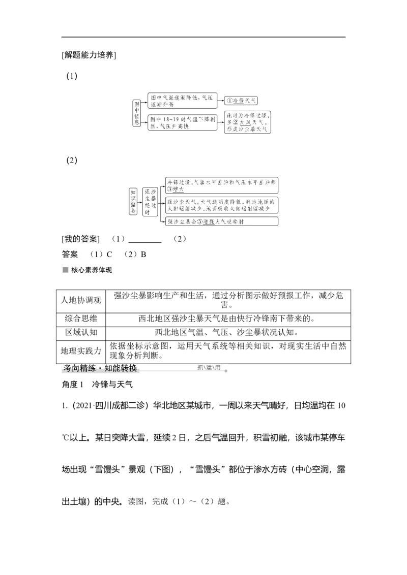 第1课时锋面系统与天气_9.2025地理总复习_赠品通用版（老高考）复习资料_一轮复习_2023年高考地理一轮复习讲义+课件（全国版）_2023年高考地理一轮复习讲义（全国版）