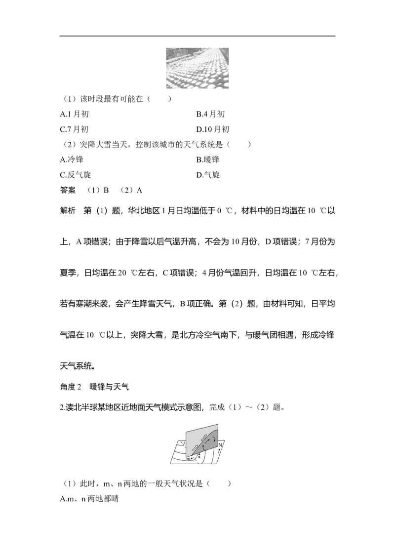 第1课时锋面系统与天气_9.2025地理总复习_赠品通用版（老高考）复习资料_一轮复习_2023年高考地理一轮复习讲义+课件（全国版）_2023年高考地理一轮复习讲义（全国版）