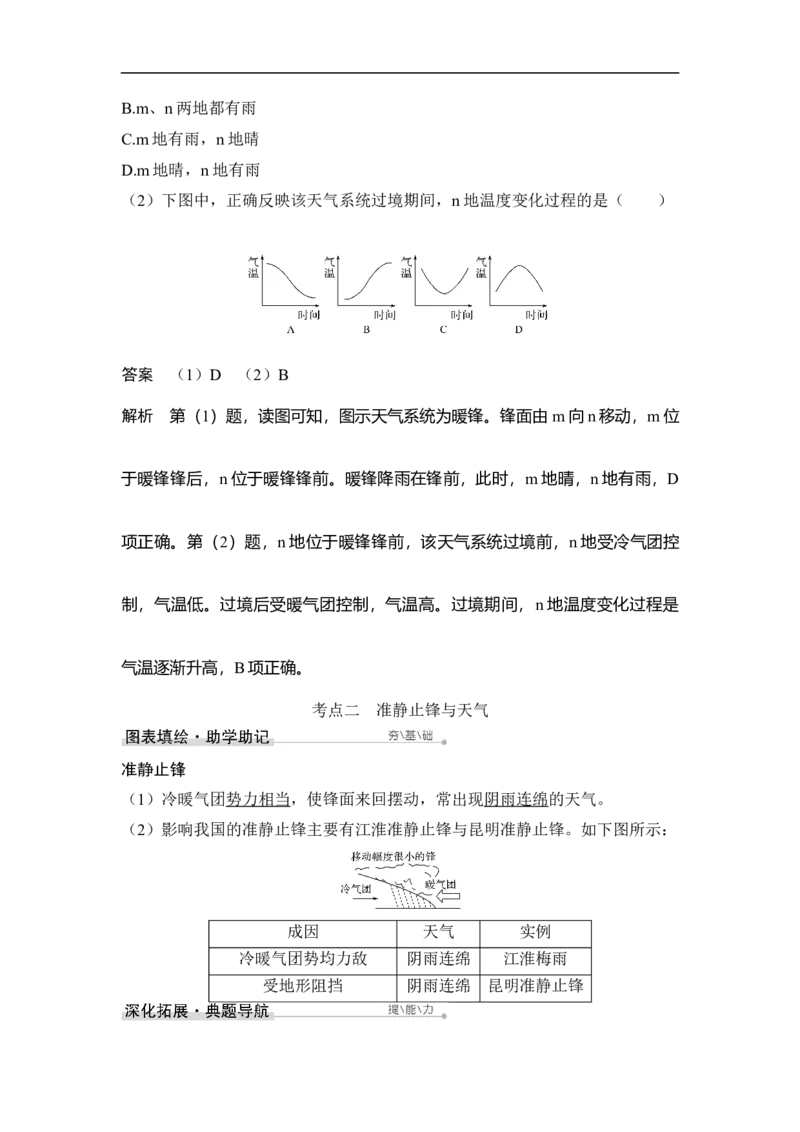 第1课时锋面系统与天气_9.2025地理总复习_赠品通用版（老高考）复习资料_一轮复习_2023年高考地理一轮复习讲义+课件（全国版）_2023年高考地理一轮复习讲义（全国版）