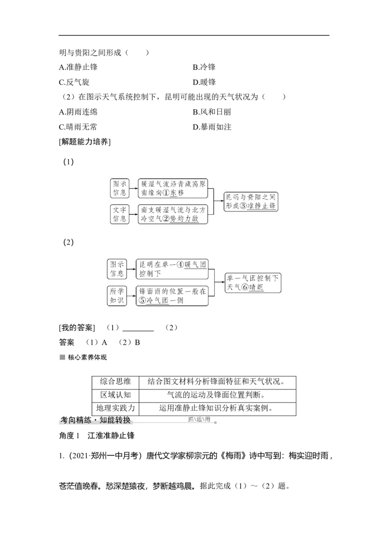 第1课时锋面系统与天气_9.2025地理总复习_赠品通用版（老高考）复习资料_一轮复习_2023年高考地理一轮复习讲义+课件（全国版）_2023年高考地理一轮复习讲义（全国版）