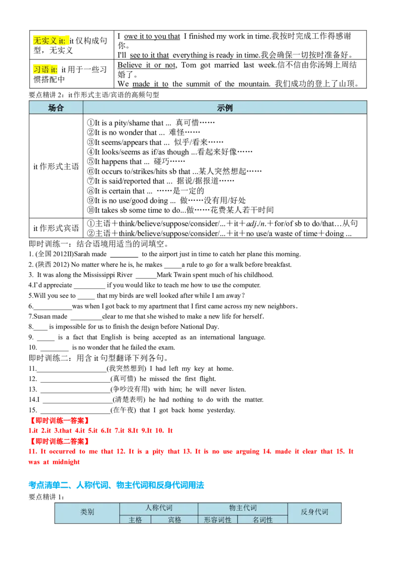 专题21代词四大类八个要点（讲案）解析版_3.2025英语总复习_2025年新高考资料_一轮复习_2025年高考英语一轮复习知识清单
