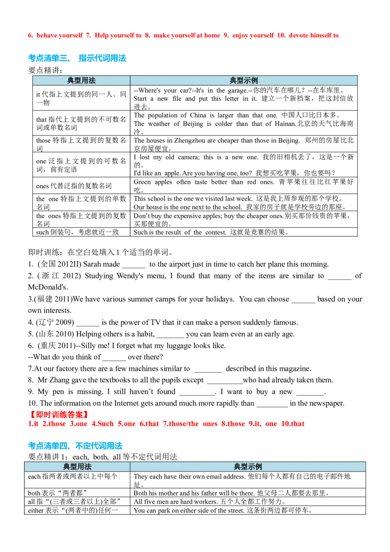 专题21代词四大类八个要点（讲案）解析版_3.2025英语总复习_2025年新高考资料_一轮复习_2025年高考英语一轮复习知识清单