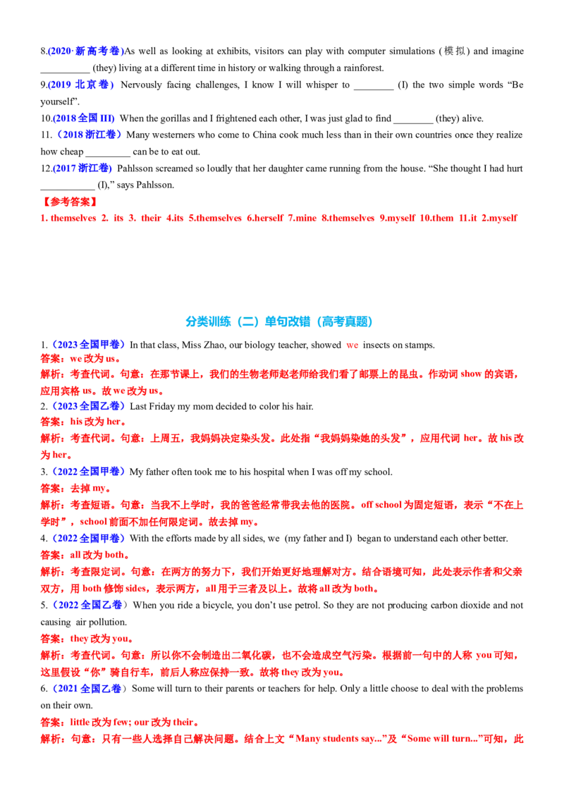 专题21代词四大类八个要点（讲案）解析版_3.2025英语总复习_2025年新高考资料_一轮复习_2025年高考英语一轮复习知识清单