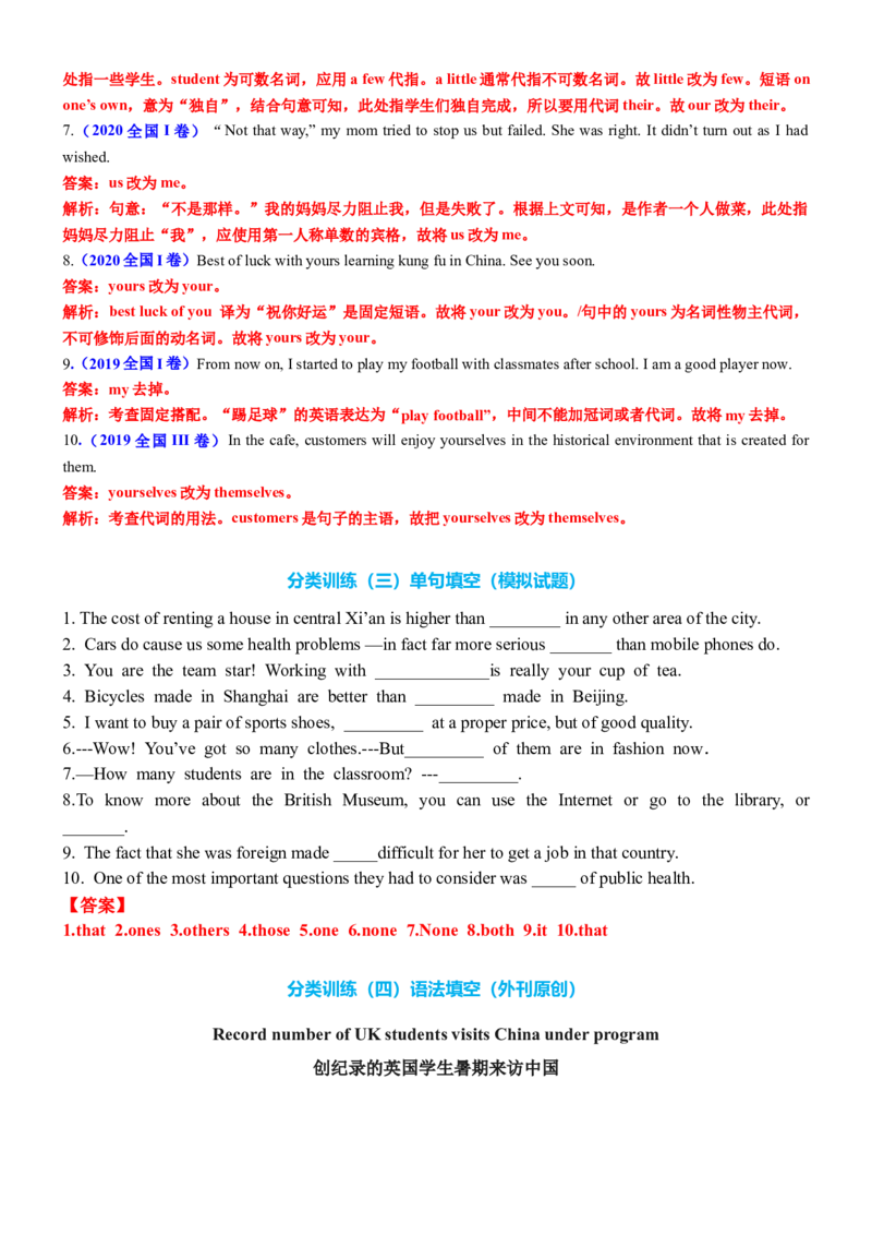 专题21代词四大类八个要点（讲案）解析版_3.2025英语总复习_2025年新高考资料_一轮复习_2025年高考英语一轮复习知识清单