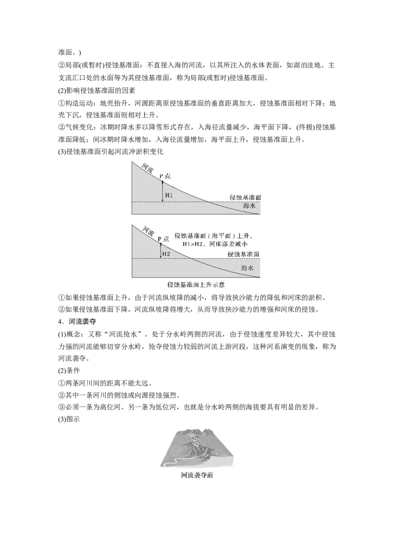 第一部分　第五章　第3讲　课时29　河谷的演变_9.2025地理总复习_2024年新高考资料_1.2024一轮复习_2024年高考地理一轮复习讲义（新人教版）_学生版在此文件夹_大一轮复习讲义