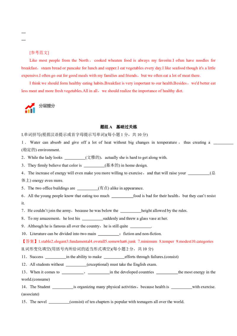 专题24.选择性必修第2册　Unit3FoodandCulture（教师版）---2023届高三英语总复习（人教版2019）_3.2025英语总复习_2023年新高考资料_专项复习_2023届高三英语总复习