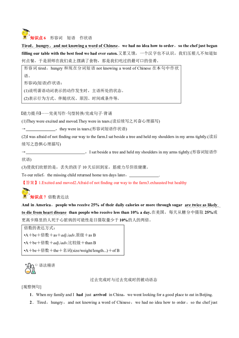 专题24.选择性必修第2册　Unit3FoodandCulture（教师版）---2023届高三英语总复习（人教版2019）_3.2025英语总复习_2023年新高考资料_专项复习_2023届高三英语总复习