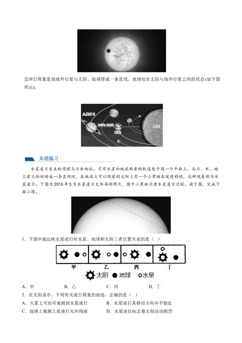 第03讲地球的宇宙环境、演化历史与圈层结构（讲义）（原卷版）_9.2025地理总复习_2024年新高考资料_1.2024一轮复习_2024年高考地理一轮复习讲练测（新教材新高考）
