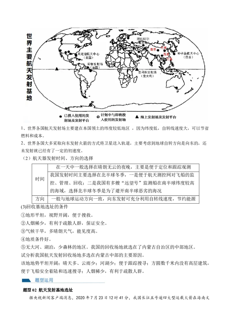 第03讲地球的宇宙环境、演化历史与圈层结构（讲义）（原卷版）_9.2025地理总复习_2024年新高考资料_1.2024一轮复习_2024年高考地理一轮复习讲练测（新教材新高考）