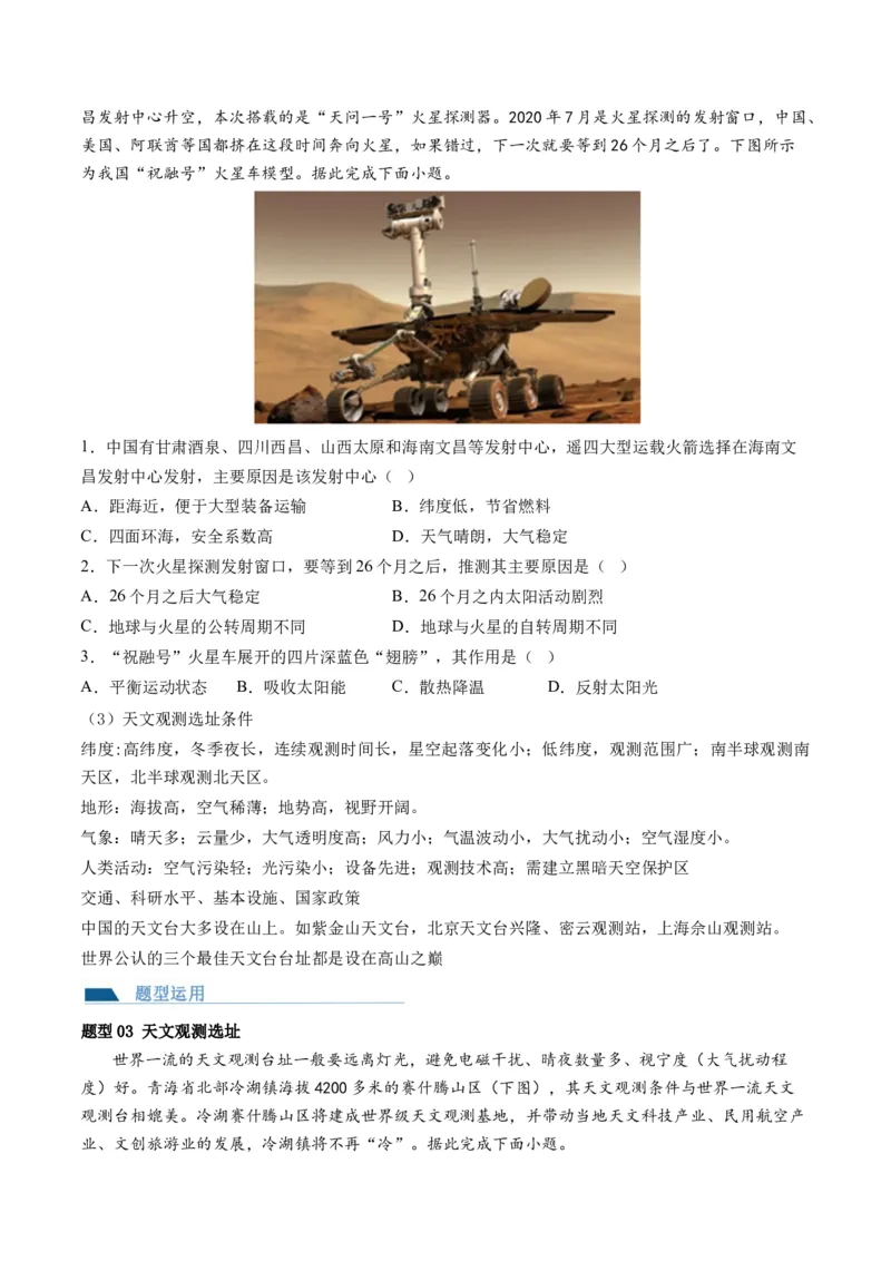 第03讲地球的宇宙环境、演化历史与圈层结构（讲义）（原卷版）_9.2025地理总复习_2024年新高考资料_1.2024一轮复习_2024年高考地理一轮复习讲练测（新教材新高考）