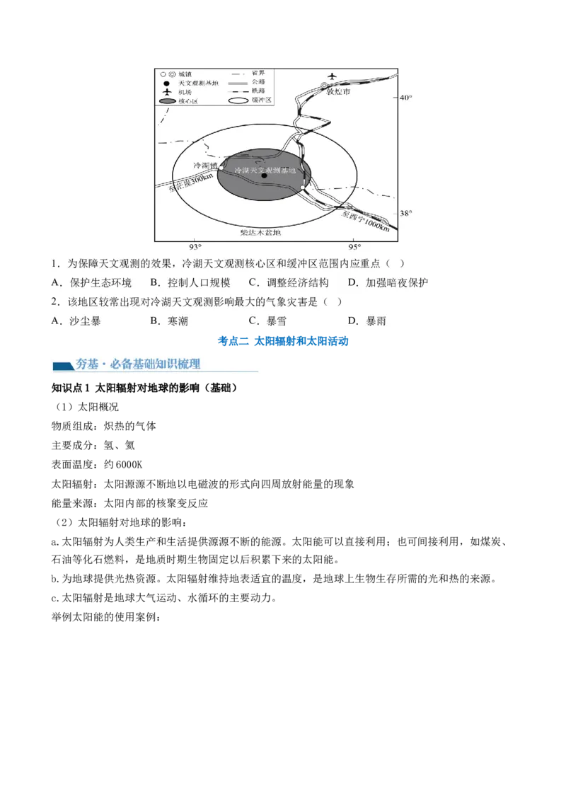 第03讲地球的宇宙环境、演化历史与圈层结构（讲义）（原卷版）_9.2025地理总复习_2024年新高考资料_1.2024一轮复习_2024年高考地理一轮复习讲练测（新教材新高考）