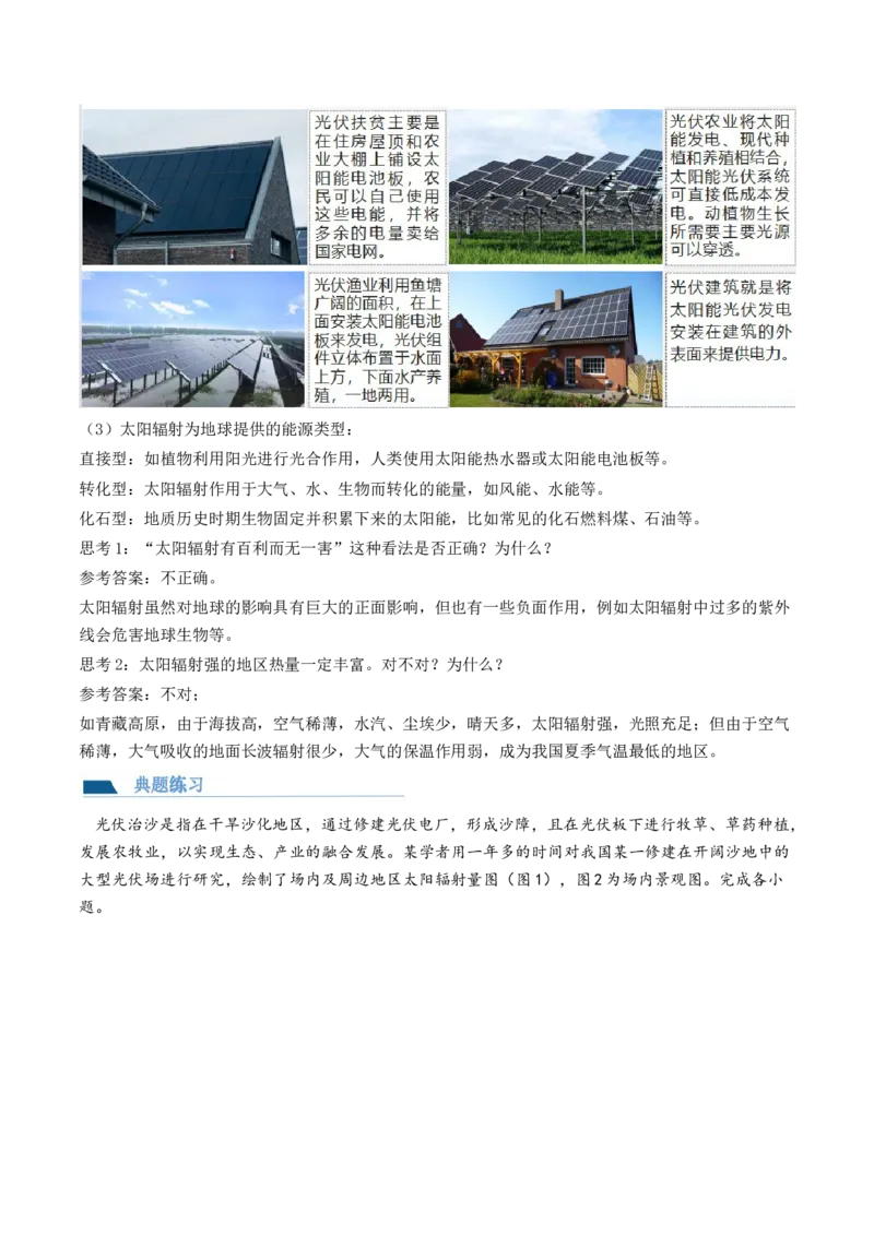 第03讲地球的宇宙环境、演化历史与圈层结构（讲义）（原卷版）_9.2025地理总复习_2024年新高考资料_1.2024一轮复习_2024年高考地理一轮复习讲练测（新教材新高考）