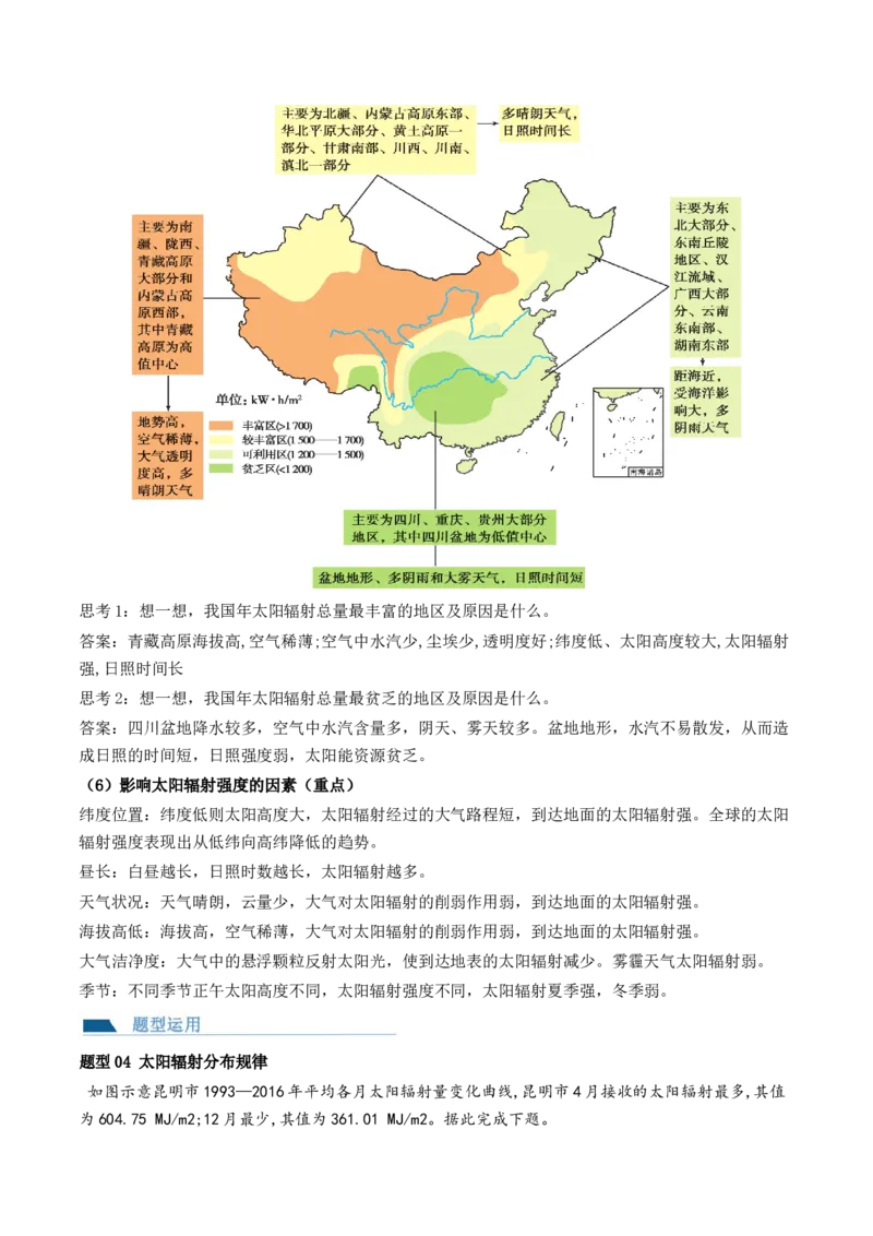 第03讲地球的宇宙环境、演化历史与圈层结构（讲义）（原卷版）_9.2025地理总复习_2024年新高考资料_1.2024一轮复习_2024年高考地理一轮复习讲练测（新教材新高考）
