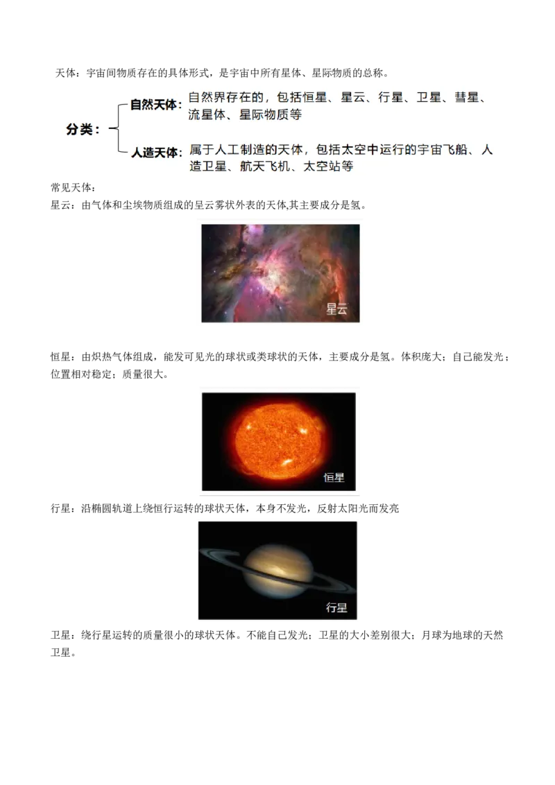 第03讲地球的宇宙环境、演化历史与圈层结构（讲义）（原卷版）_9.2025地理总复习_2024年新高考资料_1.2024一轮复习_2024年高考地理一轮复习讲练测（新教材新高考）