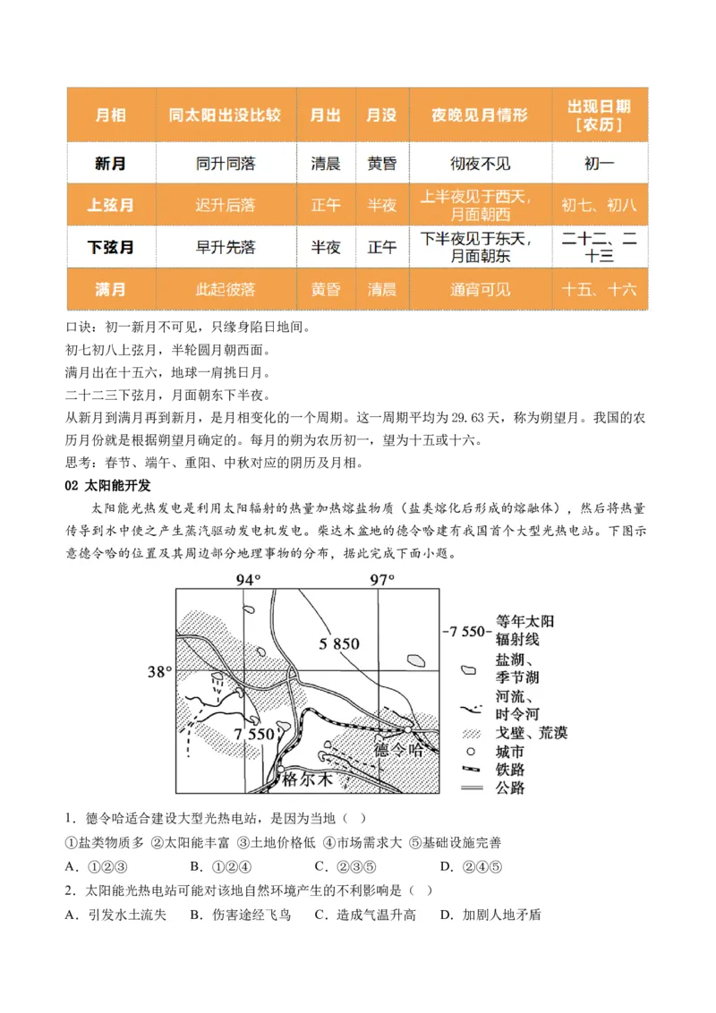 第03讲地球的宇宙环境、演化历史与圈层结构（讲义）（原卷版）_9.2025地理总复习_2024年新高考资料_1.2024一轮复习_2024年高考地理一轮复习讲练测（新教材新高考）