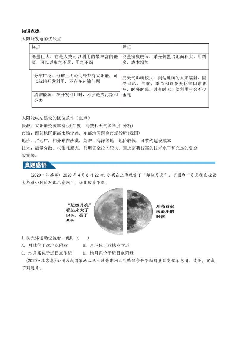 第03讲地球的宇宙环境、演化历史与圈层结构（讲义）（原卷版）_9.2025地理总复习_2024年新高考资料_1.2024一轮复习_2024年高考地理一轮复习讲练测（新教材新高考）