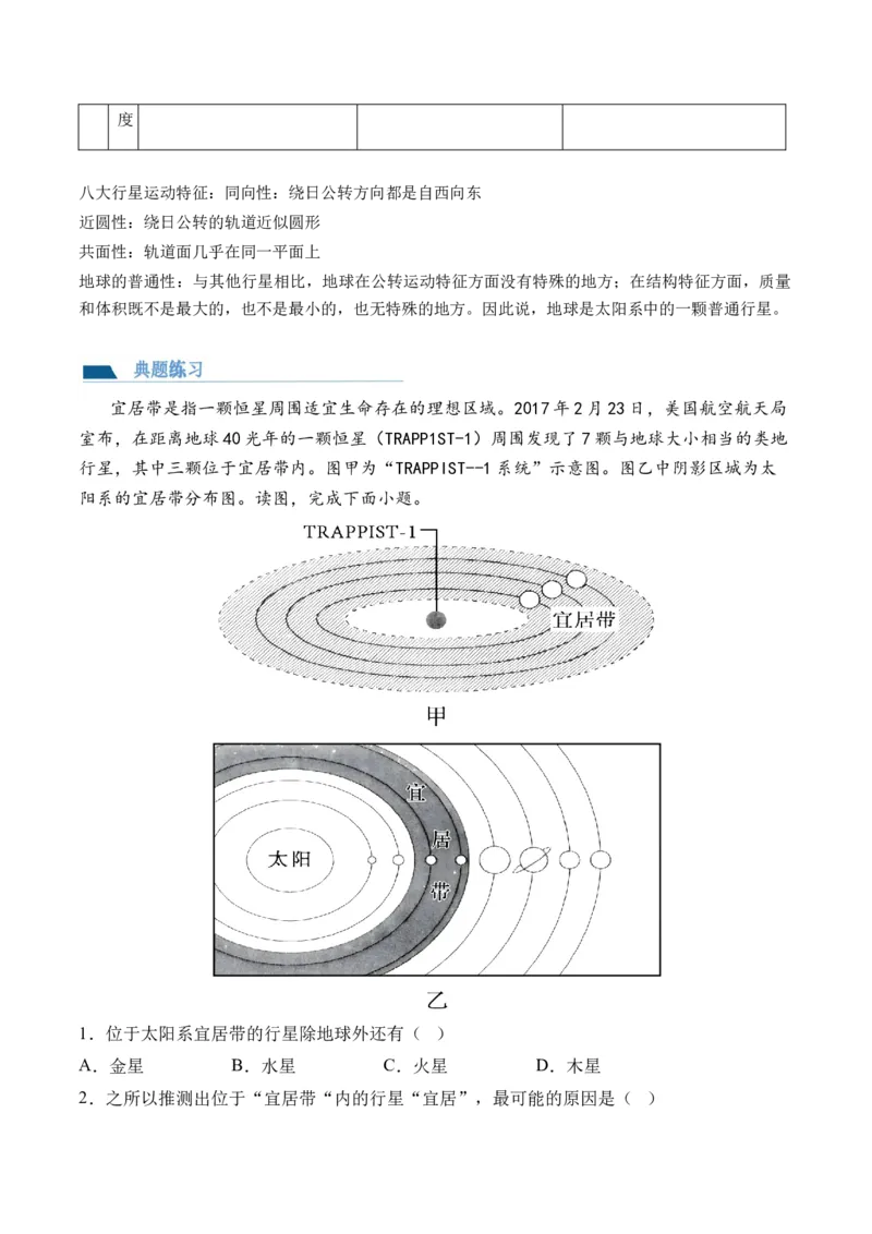第03讲地球的宇宙环境、演化历史与圈层结构（讲义）（原卷版）_9.2025地理总复习_2024年新高考资料_1.2024一轮复习_2024年高考地理一轮复习讲练测（新教材新高考）