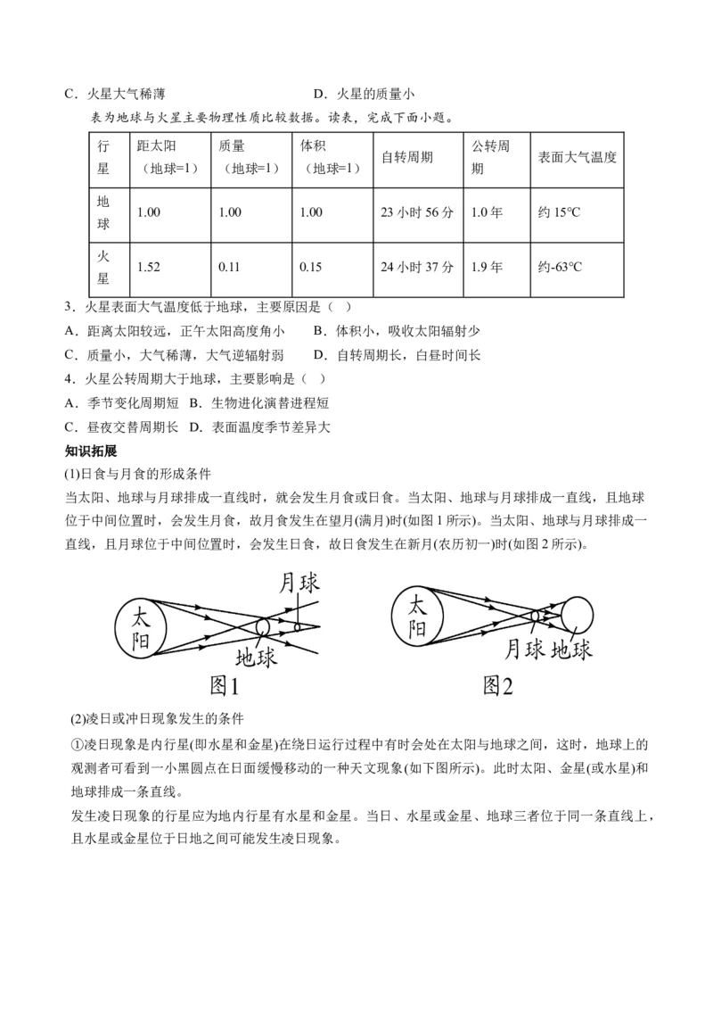 第03讲地球的宇宙环境、演化历史与圈层结构（讲义）（原卷版）_9.2025地理总复习_2024年新高考资料_1.2024一轮复习_2024年高考地理一轮复习讲练测（新教材新高考）