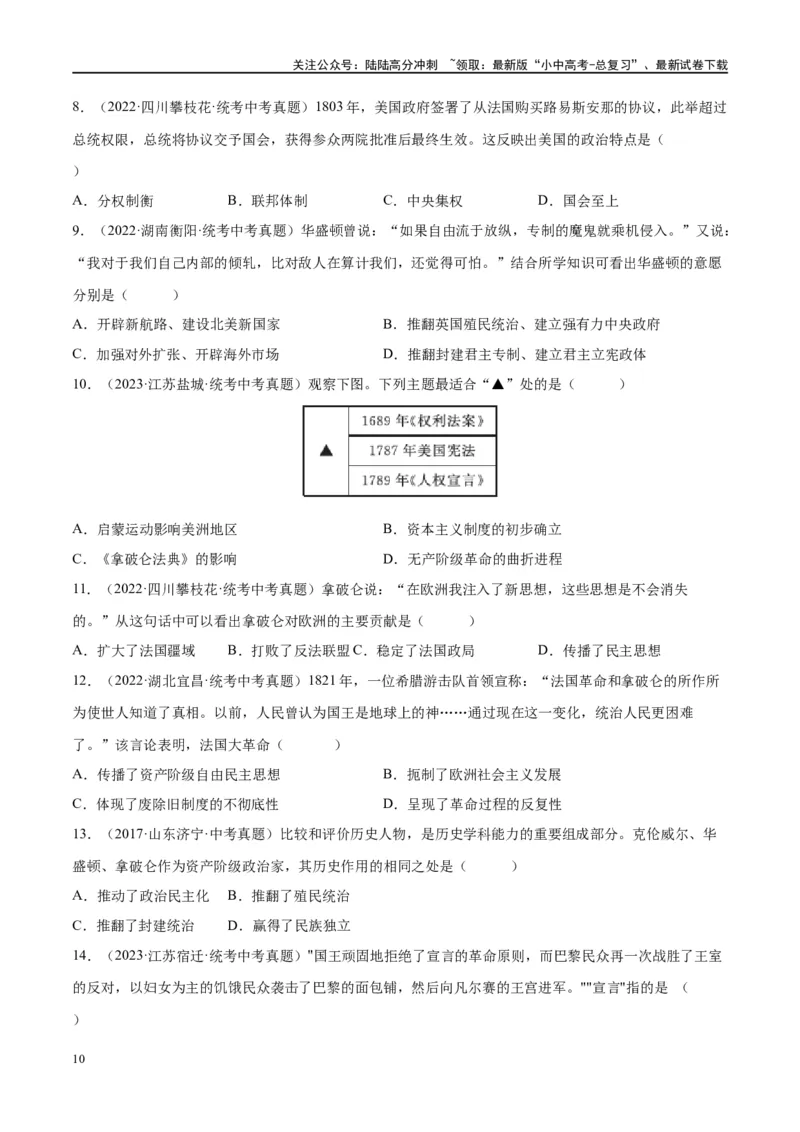 （练习）专题21资本主义制度的初步确立（原卷版）_02中考总复习（2026版更新中）_06-历史-中考总复习_2024年中考复习资料_一轮复习_配套练习（原卷版+解析版）