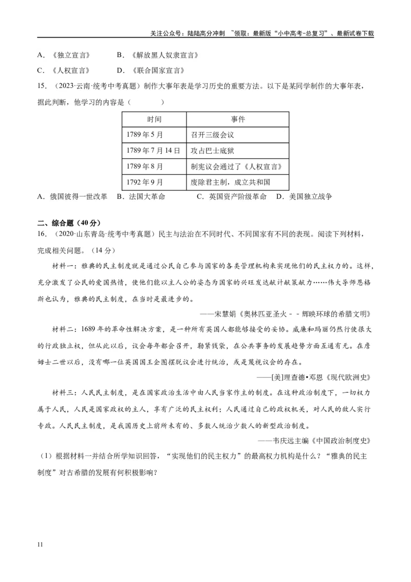 （练习）专题21资本主义制度的初步确立（原卷版）_02中考总复习（2026版更新中）_06-历史-中考总复习_2024年中考复习资料_一轮复习_配套练习（原卷版+解析版）