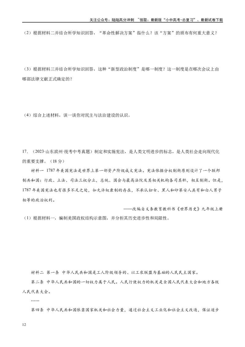 （练习）专题21资本主义制度的初步确立（原卷版）_02中考总复习（2026版更新中）_06-历史-中考总复习_2024年中考复习资料_一轮复习_配套练习（原卷版+解析版）