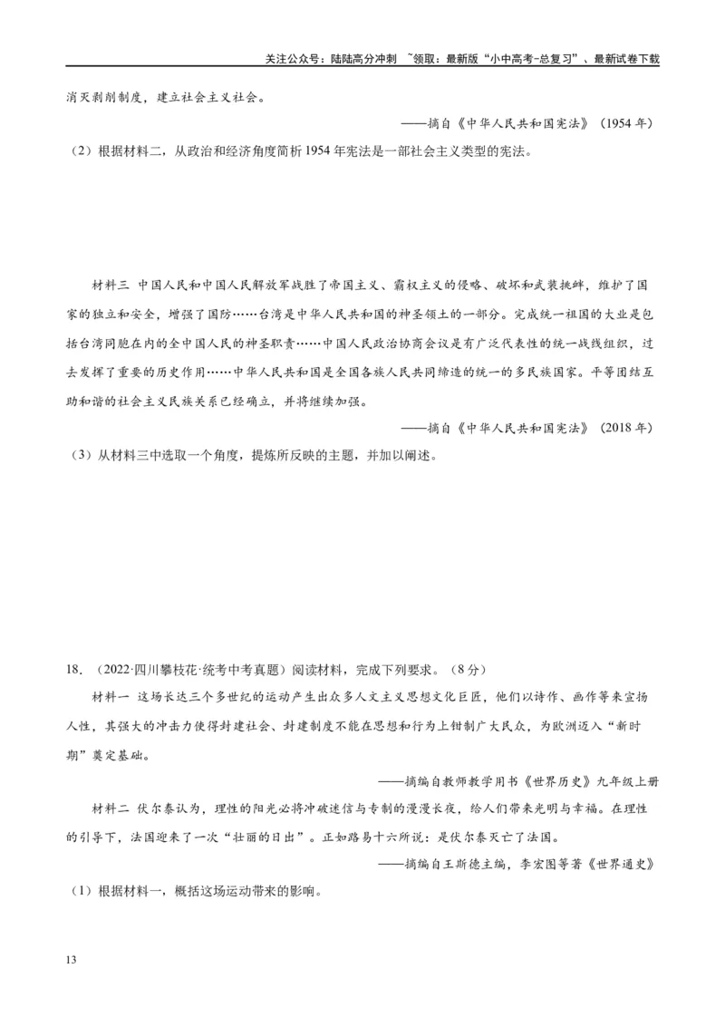 （练习）专题21资本主义制度的初步确立（原卷版）_02中考总复习（2026版更新中）_06-历史-中考总复习_2024年中考复习资料_一轮复习_配套练习（原卷版+解析版）