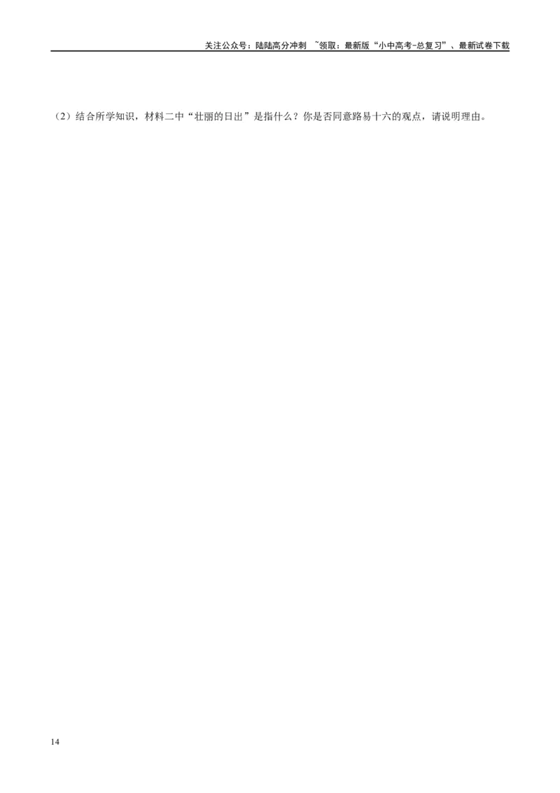 （练习）专题21资本主义制度的初步确立（原卷版）_02中考总复习（2026版更新中）_06-历史-中考总复习_2024年中考复习资料_一轮复习_配套练习（原卷版+解析版）