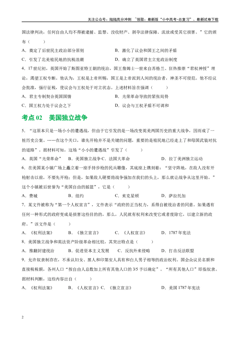 （练习）专题21资本主义制度的初步确立（原卷版）_02中考总复习（2026版更新中）_06-历史-中考总复习_2024年中考复习资料_一轮复习_配套练习（原卷版+解析版）