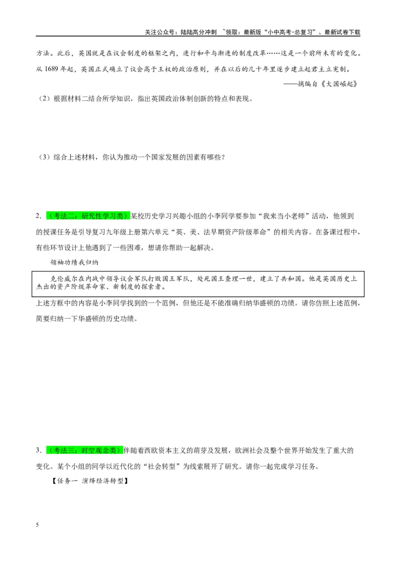 （练习）专题21资本主义制度的初步确立（原卷版）_02中考总复习（2026版更新中）_06-历史-中考总复习_2024年中考复习资料_一轮复习_配套练习（原卷版+解析版）