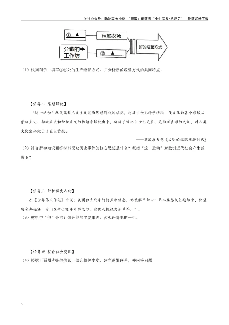 （练习）专题21资本主义制度的初步确立（原卷版）_02中考总复习（2026版更新中）_06-历史-中考总复习_2024年中考复习资料_一轮复习_配套练习（原卷版+解析版）
