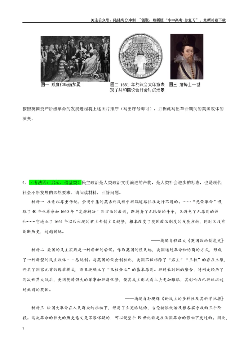 （练习）专题21资本主义制度的初步确立（原卷版）_02中考总复习（2026版更新中）_06-历史-中考总复习_2024年中考复习资料_一轮复习_配套练习（原卷版+解析版）
