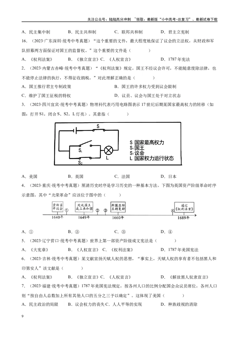 （练习）专题21资本主义制度的初步确立（原卷版）_02中考总复习（2026版更新中）_06-历史-中考总复习_2024年中考复习资料_一轮复习_配套练习（原卷版+解析版）