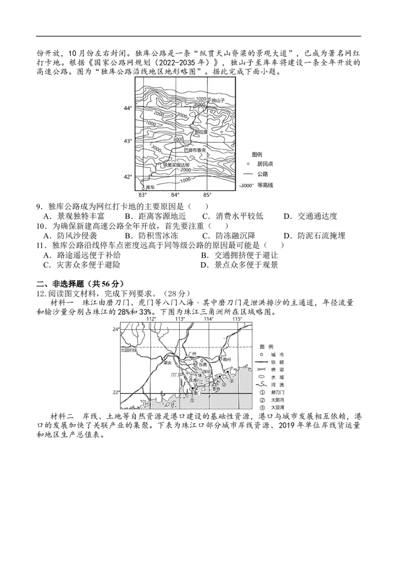 测10.1交通运输布局-考点聚焦2023年高考地理总复习讲练测_9.2025地理总复习_赠品通用版（老高考）复习资料_专项复习_考点聚焦2023年高考地理总复习讲练测