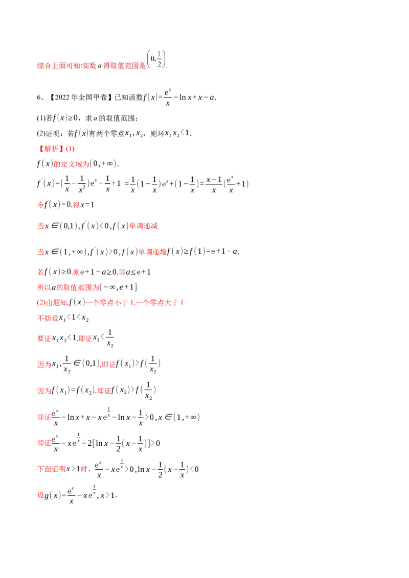 专题10导数的综合运用（解析版）_2.2025数学总复习_2024年新高考资料_2.2024二轮复习_2024年高三数学二轮优化提优专题训练